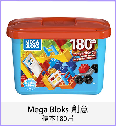 Mega Bloks 創意積木180片