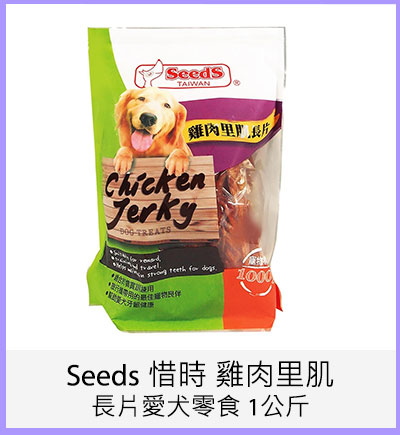 Seeds 惜時 雞肉里肌長片愛犬零食 1公斤