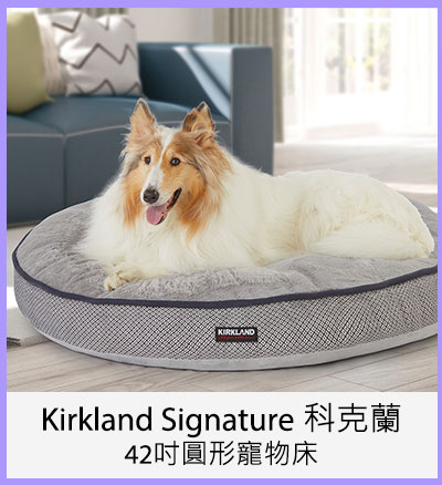 Kirkland Signature 科克蘭 42吋圓形寵物床