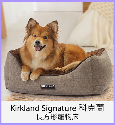 Kirkland Signature 科克蘭 長方形寵物床