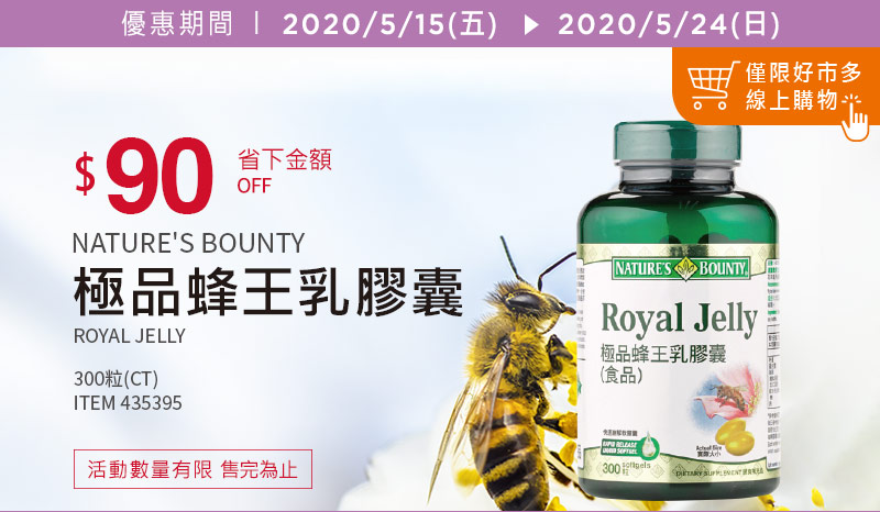 Nature's Bounty 極品蜂王乳膠囊 300顆