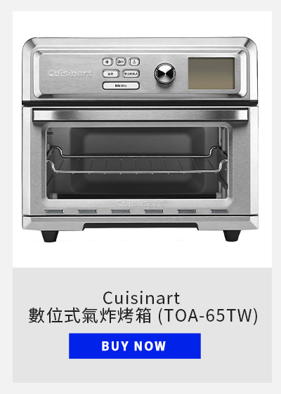 Cuisinart 數位式氣炸烤箱 (TOA-65TW)