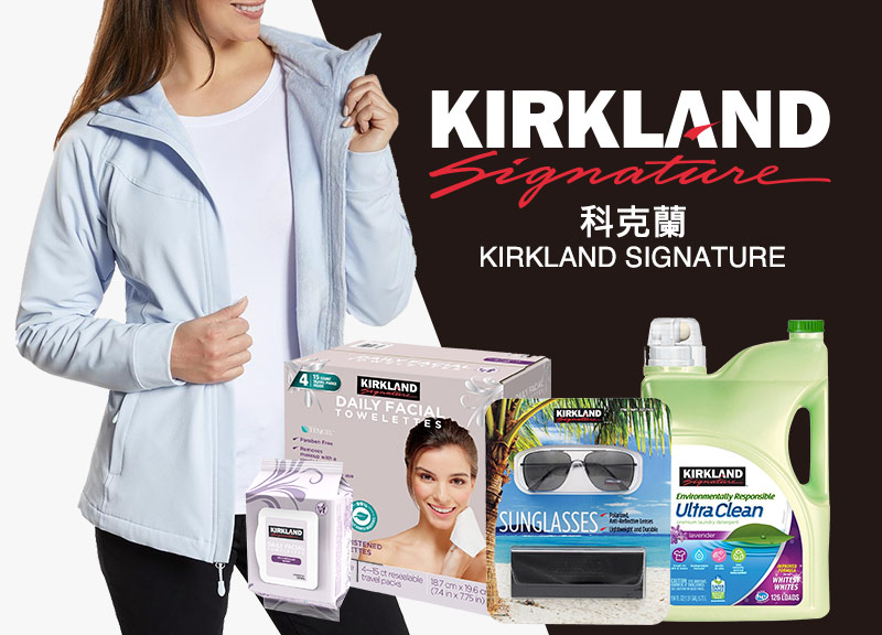 科克蘭 Kirkland Signature