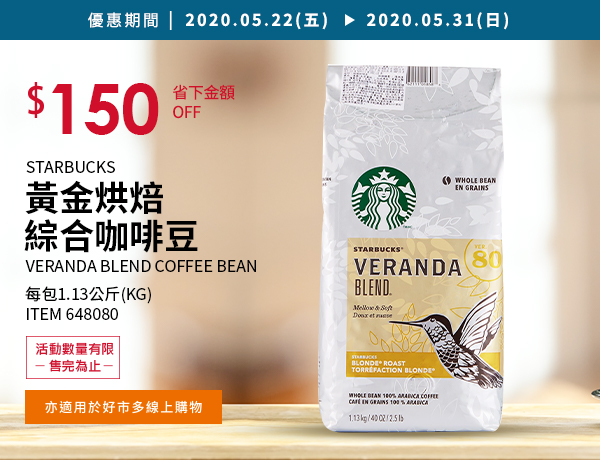 Starbucks  Veranda Blend 黃金烘焙綜合咖啡豆 1.13公斤