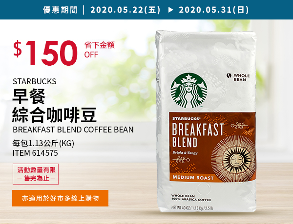 Starbucks Breakfast Blend 早餐綜合咖啡豆 1.13公斤