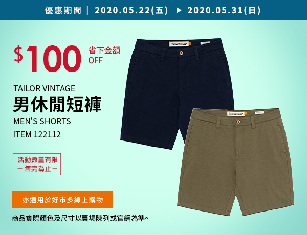 TAILOR VINTAGE 男休閒短褲