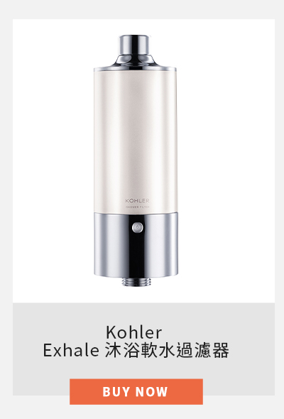 Kohler Exhale 沐浴軟水過濾器