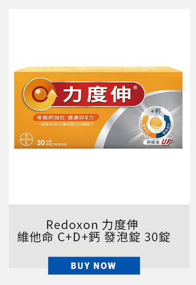 Redoxon 力度伸 維他命 C+D+鈣 發泡錠 30錠