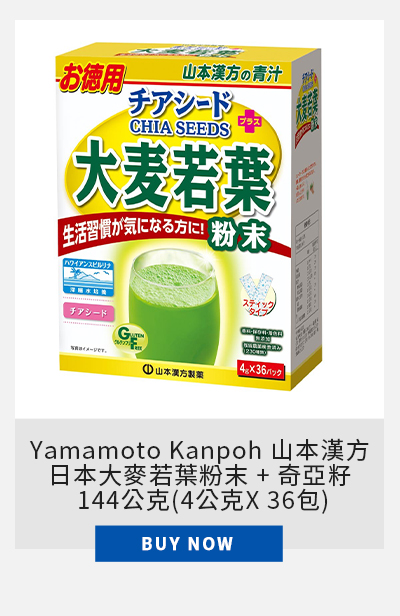 Yamamoto Kanpoh 山本漢方 日本大麥若葉粉末 + 奇亞籽 144公克(4公克X 36包)