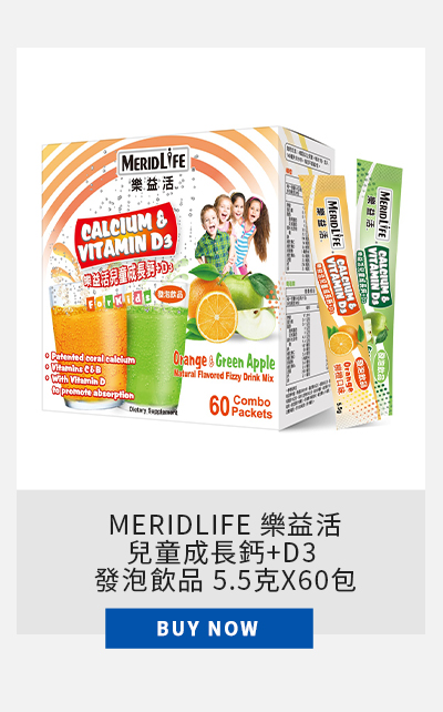 MERIDLIFE 樂益活兒童成長鈣+D3 發泡飲品 5.5克X60包