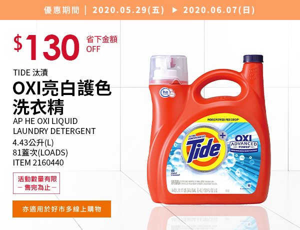 Tide 汰漬 OXI亮白護色洗衣精 4.43公升