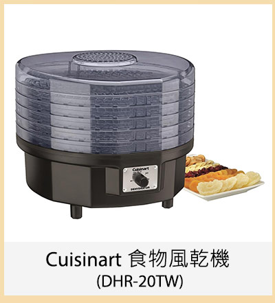 Cuisinart 食物風乾機 (DHR-20TW)