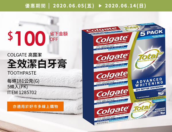 Colgate 高露潔 全效潔白牙膏 181公克 5入