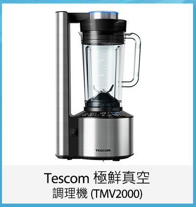 Tescom 極鮮真空調理機