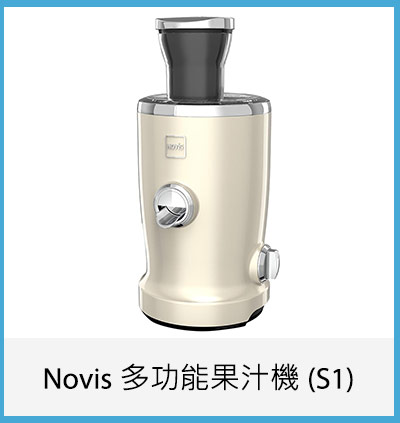 Novis 多功能果汁機