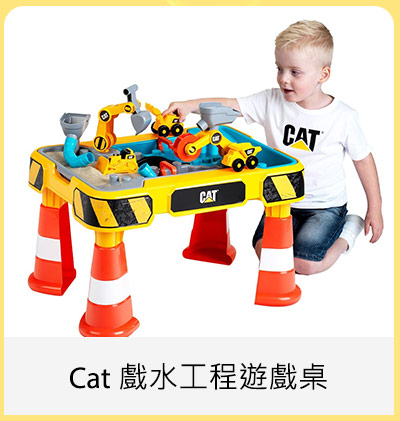 Cat 戲水工程遊戲桌