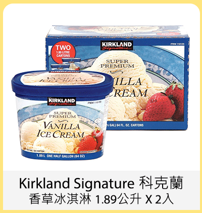 Kirkland Signature 科克蘭 香草冰淇淋 1.89公升 X 2入