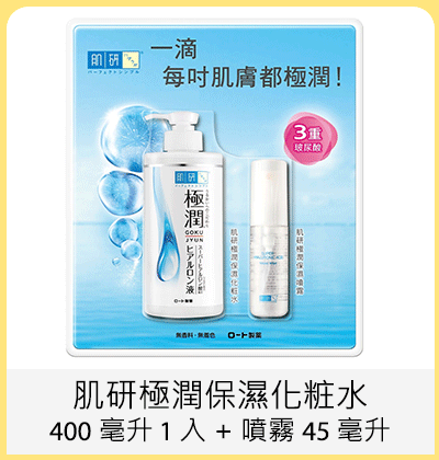 肌研極潤保濕化粧水 400 毫升 1 入 + 噴霧 45 毫升