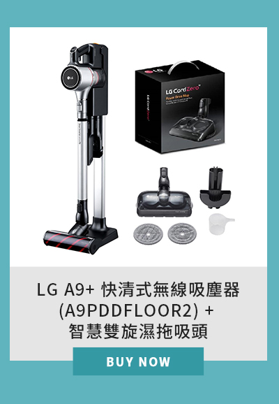 LG A9+ 快清式無線吸塵器 (A9PDDFLOOR2) + 智慧雙旋濕拖吸頭