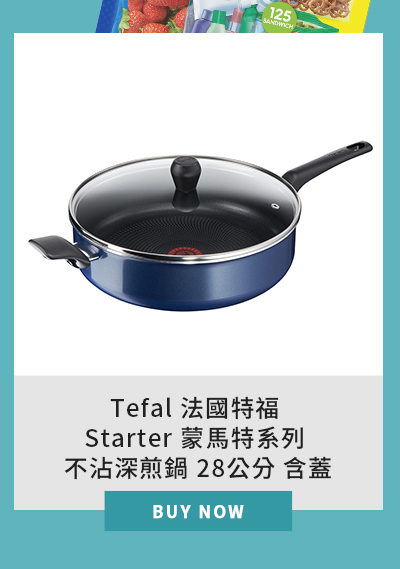 Tefal 法國特福 Starter 蒙馬特系列 不沾深煎鍋 28公分 含蓋