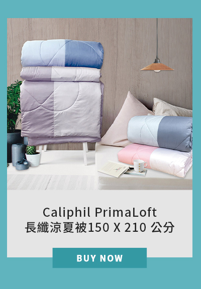 Caliphil PrimaLoft? 長纖涼夏被?150 X 210 公分