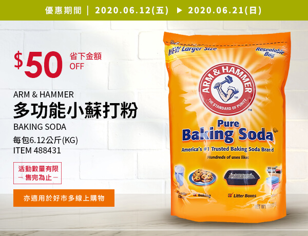 ARM & HAMMER 小蘇打粉 6.12公斤