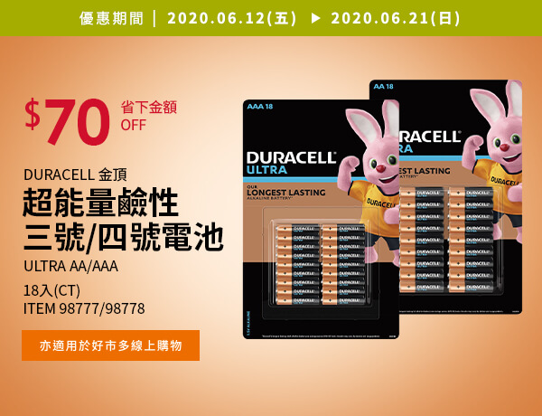 Duracell 金頂超能量電池