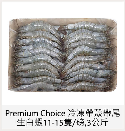 Premium Choice 冷凍帶殼帶尾生白蝦 11-15隻/磅, 3 公斤