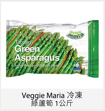 Veggie Maria 冷凍綠蘆筍 1公斤