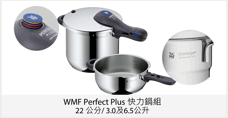 WMF Perfect Plus 快力鍋組 22 公分 / 3.0及6.5公升