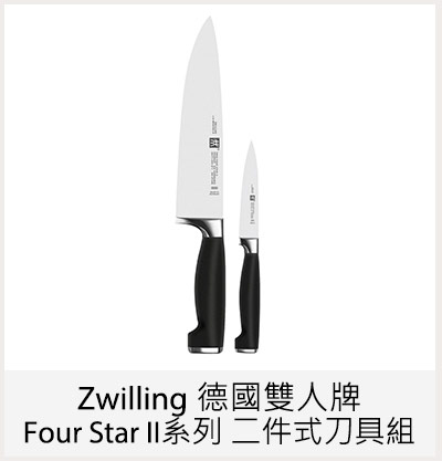 Zwilling 德國雙人牌 Four Star II 系列 二件式刀具組