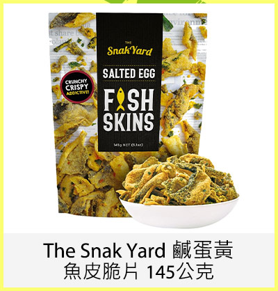 The Snak Yard 鹹蛋黃魚皮脆片 145公克