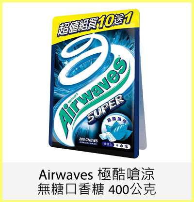 Airwaves 極酷嗆涼無糖口香糖 400公克