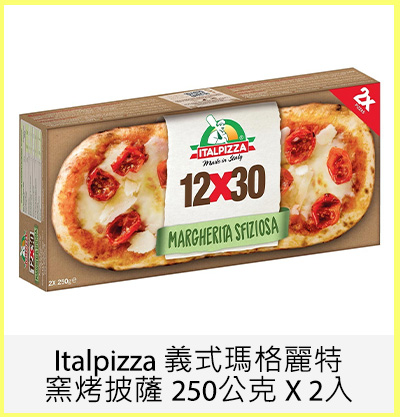 Italpizza 義式瑪格麗特窯烤披薩 250公克 X 2入