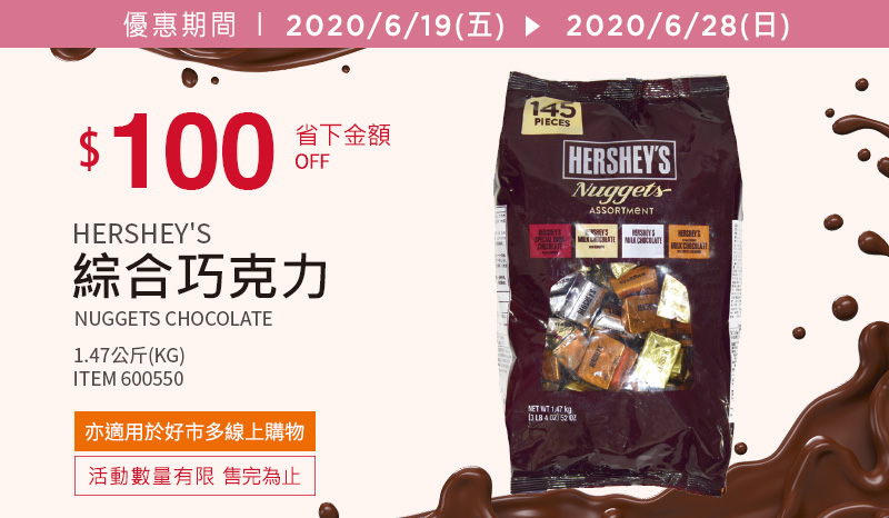 Hershey's 綜合巧克力 1.47公斤