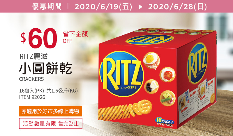 RITZ 麗滋小圓餅乾 100公克 X 16包