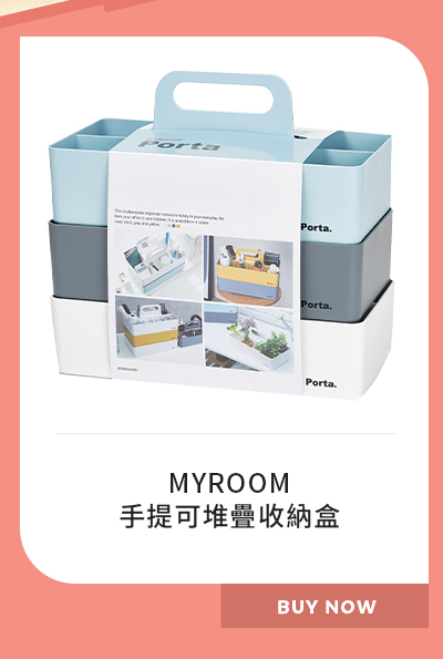 MYROOM手提可堆疊收納盒