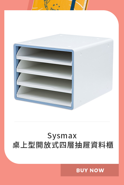 Sysmax 桌上型開放式四層抽屜資料櫃