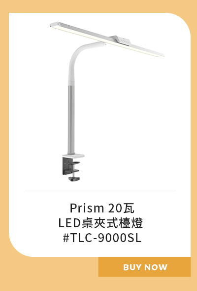 Prism 20瓦LED桌夾式檯燈 #TLC-9000SL