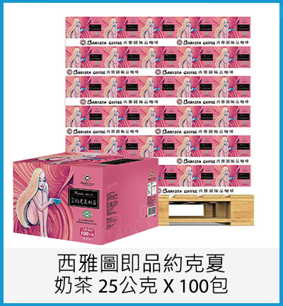 西雅圖即品約克夏奶茶 25公克 X 100 包 X 120組