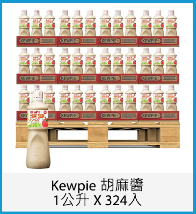 Kewpie 胡麻醬 1公升 X 324入