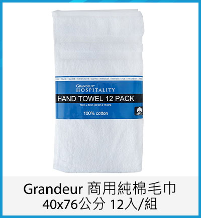 Grandeur 商用純棉毛巾 40x76公分 12入/組