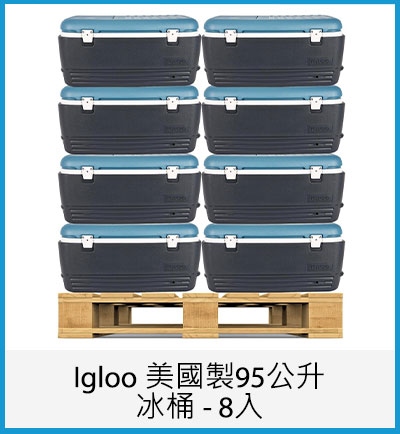 Igloo 美國製９５公升冰桶 - 8入