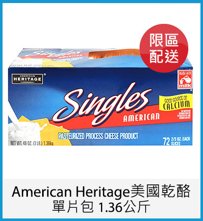 American Heritage美國乾酪單片包 1.36公斤