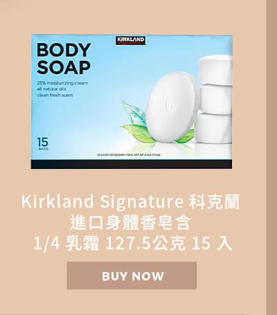 Kirkland Signature 科克蘭 進口身體香皂含 1/4 乳霜 127.5公克 15 入