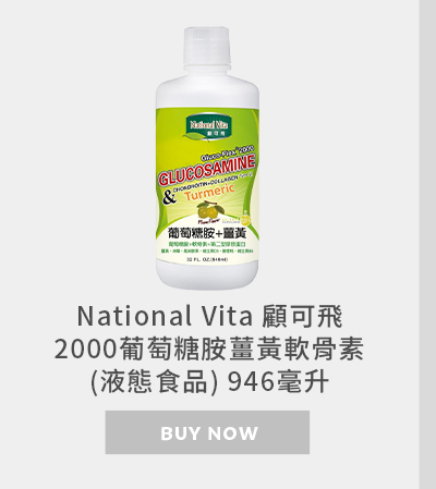 National Vita 顧可飛2000葡萄糖胺薑黃軟骨素(液態食品) 946毫升