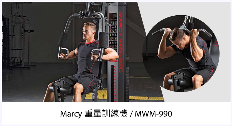 Marcy 重量訓練機 / MWM-990