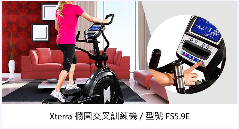 Xterra 橢圓交叉訓練機 / 型號 FS5.9E