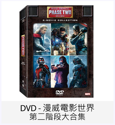 DVD - 漫威電影世界第二階段大合集 : 鋼鐵人 3 + 雷神索爾2 : 黑暗世界 + 美國隊長2 : 酷寒戰士 + 星際異攻隊 + 復仇者聯盟2 : 奧創紀元 + 蟻人 (6碟)