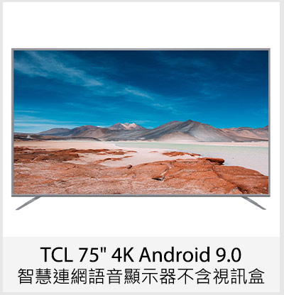 TCL 75'' 4K Android 9.0 智慧連網語音顯示器不含視訊盒 75P8M